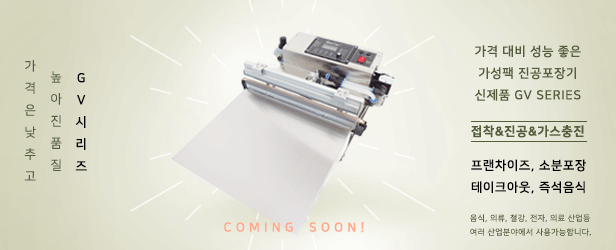 %EC%A7%84%EA%B3%B5%ED%8F%AC%EC%9E%A5-vacuum-sealer2-5.gif