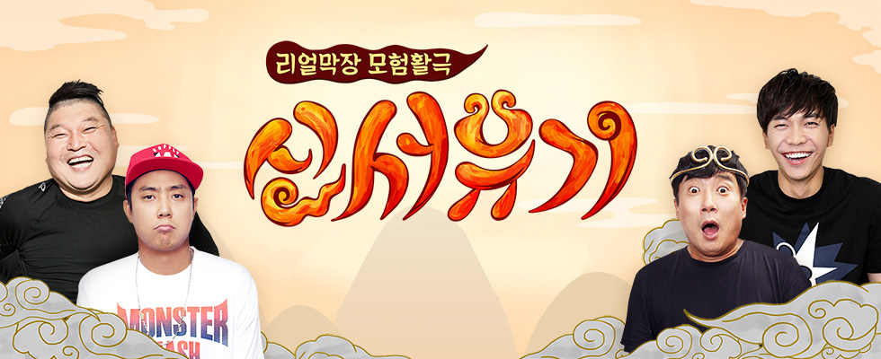 신서유기 6