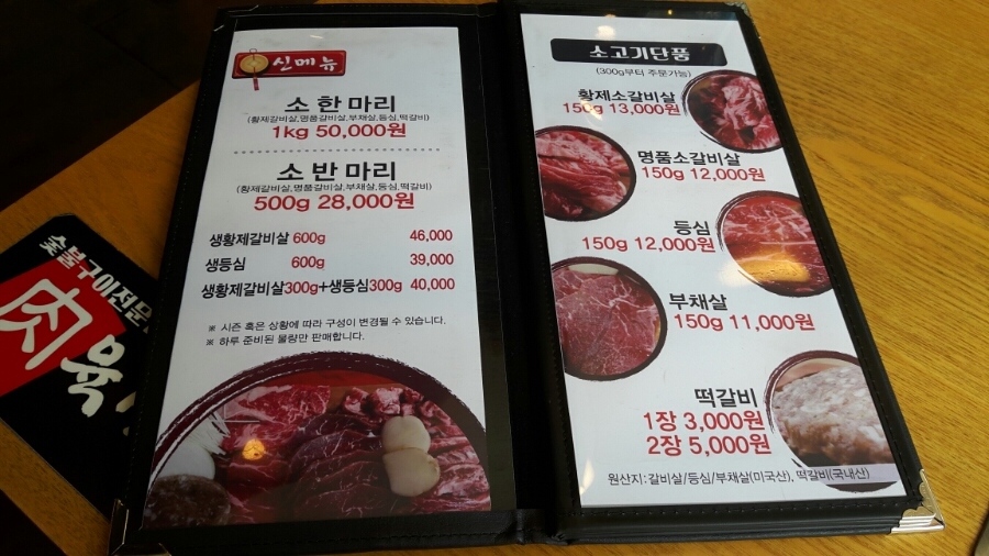 우리동네 가족식당 숯불구이전문 고깃집 - 노원 지역 추천맛집 육식당 후기
