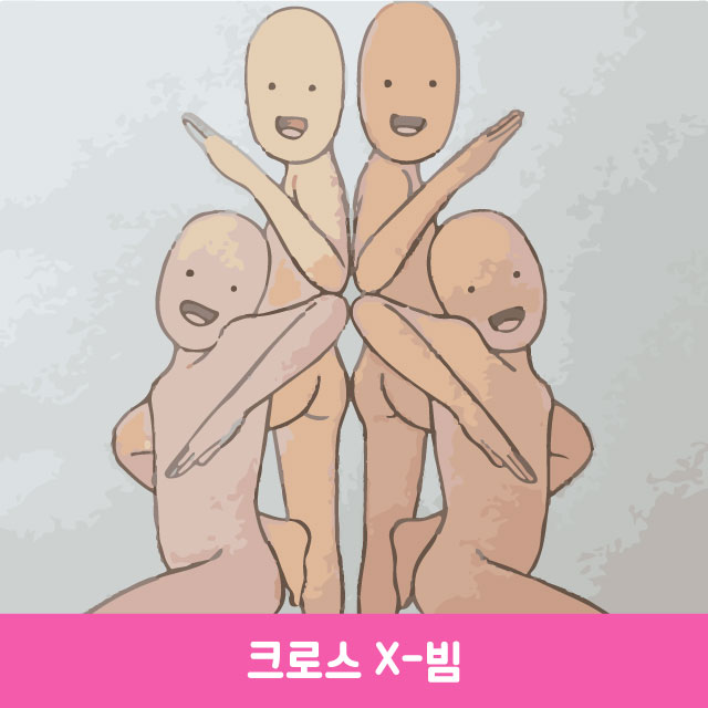 [공모전 추천] 많은 손가락으로 별 만들기 - 단체사진 포즈 끝판왕