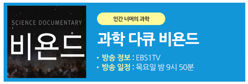과학 다큐