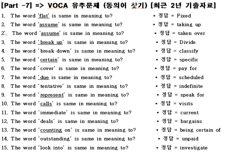 토익기출문제 10년 기출정리 : 네이버 블로그
