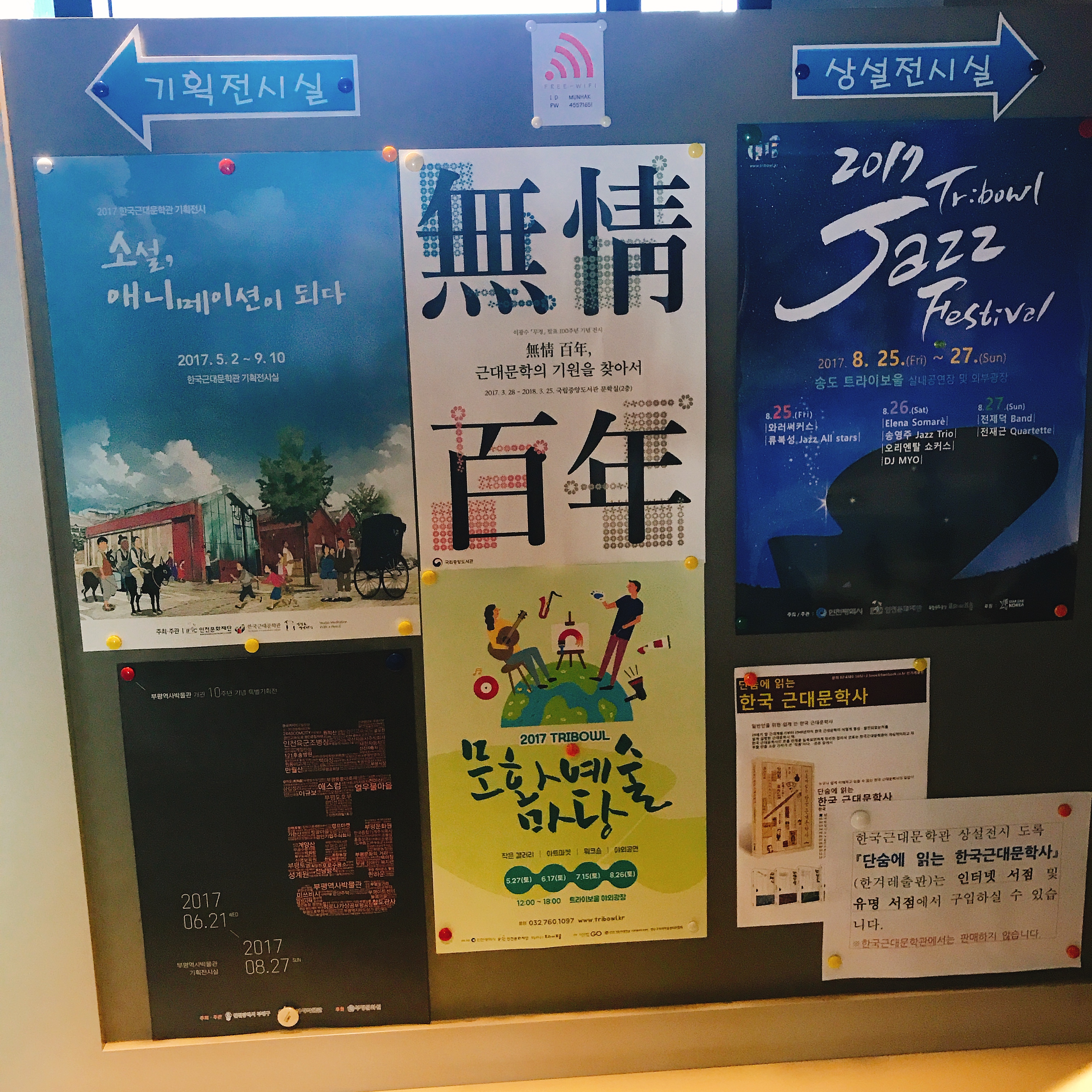 한국근대문학관