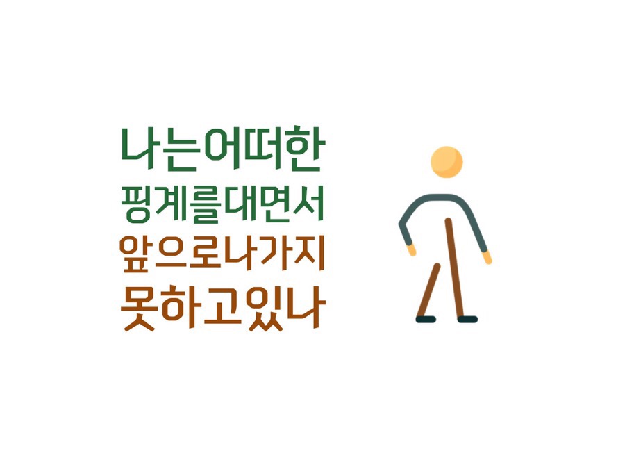 프사하기 좋은 글귀 공부명언 공부자극 글 인생 명언 짧고 좋은 글귀 #39