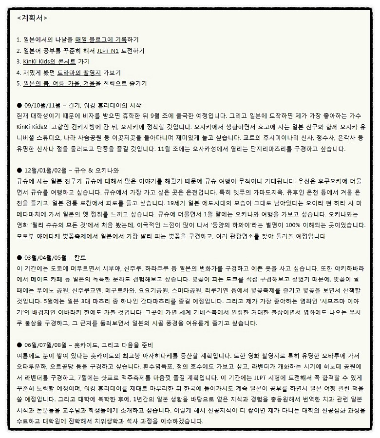 일본워킹홀리데이 합격하는 이유서and계획서 네이버 블로그