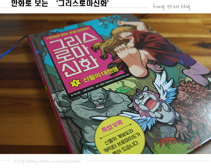 만화로보는 그리스로마신화 인문학, image size:740x589