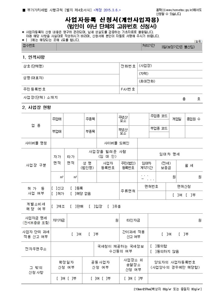 상가임대사업자등록 신청서류 및 방법 : 네이버 블로그 상가임대사업자등록 신청서류 및 방법 : 네이버 블로그