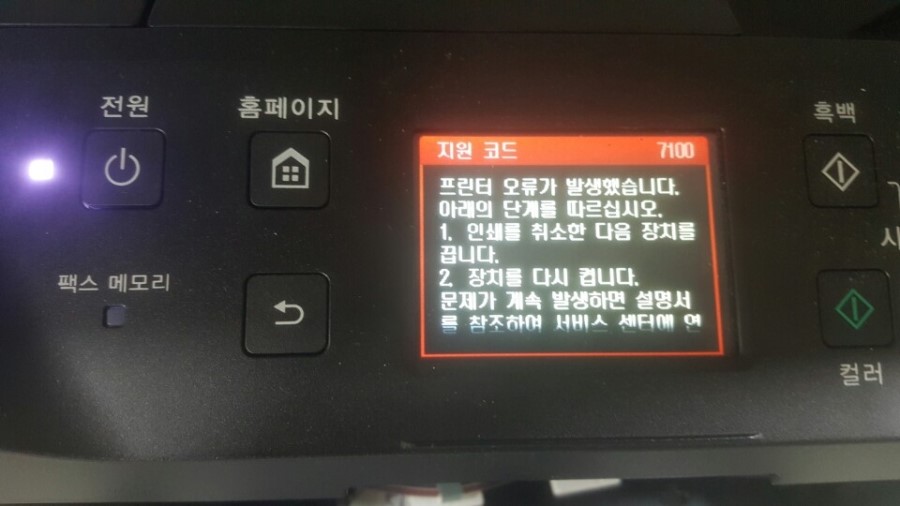 캐논 MAXIFY MB2390 에러코드 7100 : 네이버 블로그