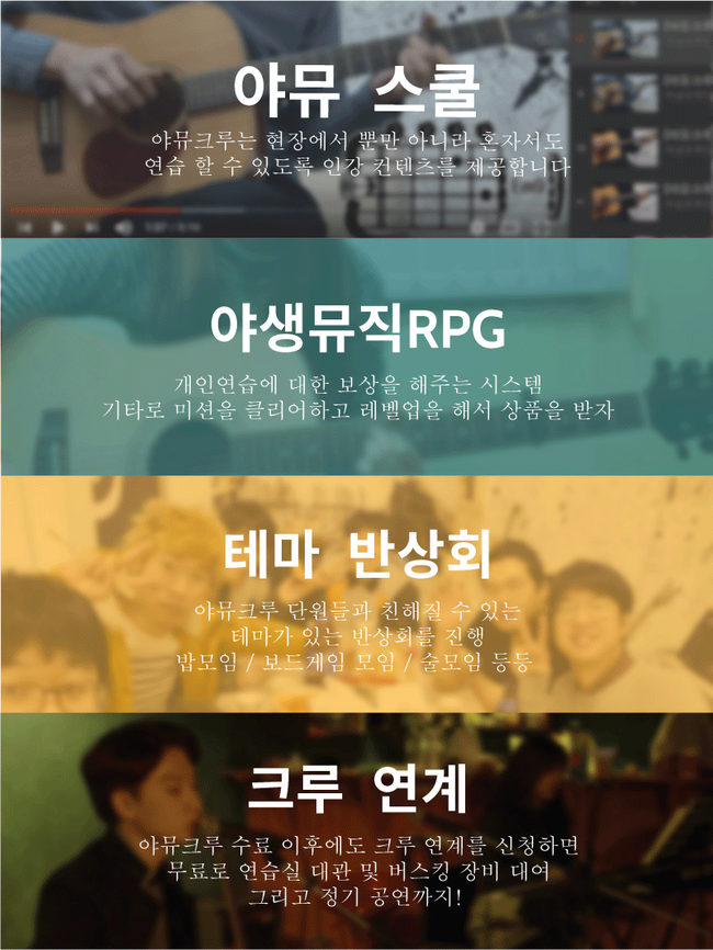 [야락단] 청년 음악으로 일탈하라! / 야생뮤직크루