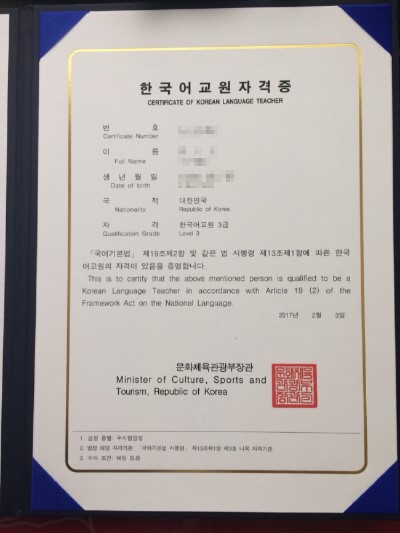 한국어교원자격증 3급 취득 (Certificate of Korean Language Teacher Lv.3) : 네이버 블로그 한국어교원자격증 3급 취득 (Certificate Of Korean Language Teacher Lv.3) : 네이버 블로그