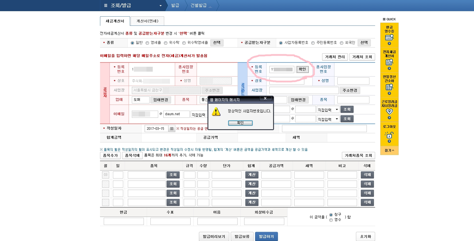 국세청홈텍스에서 전자세금계산서 발행방법 네이버 블로그