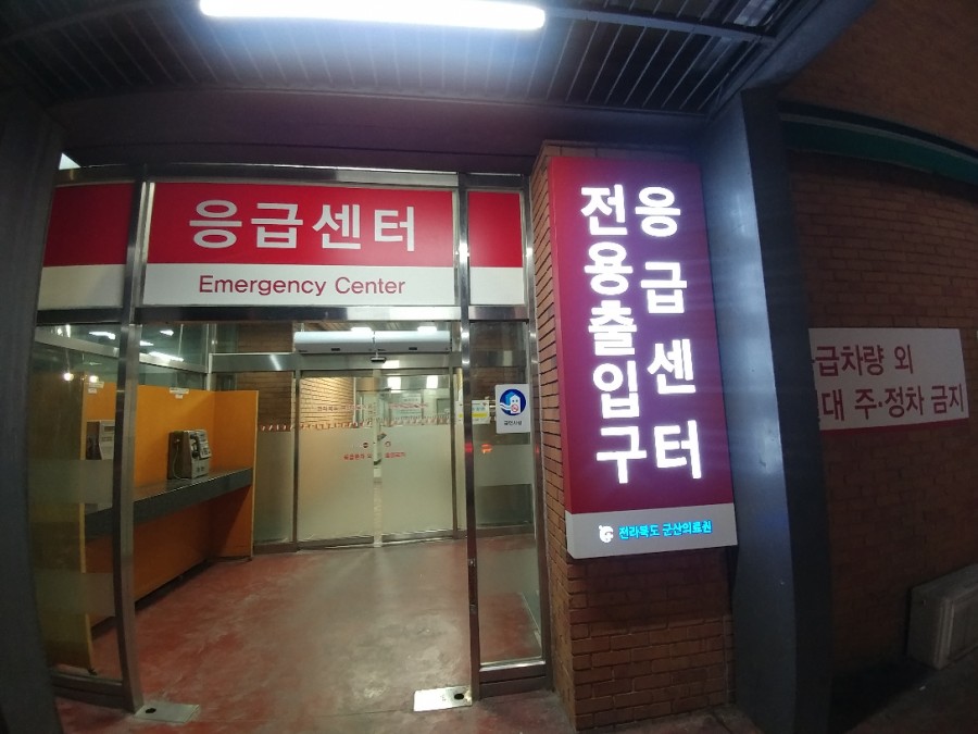 전북특별자치도 군산의료원 지역응급의료센터