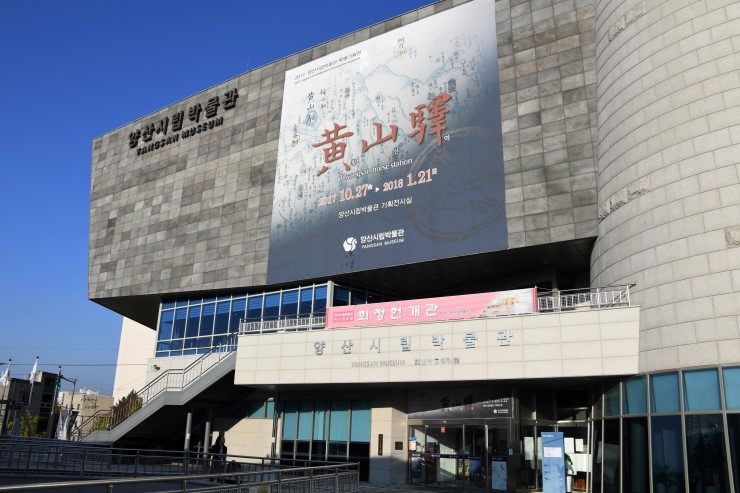 양산시립박물관