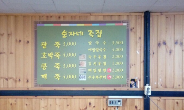 순자네죽집