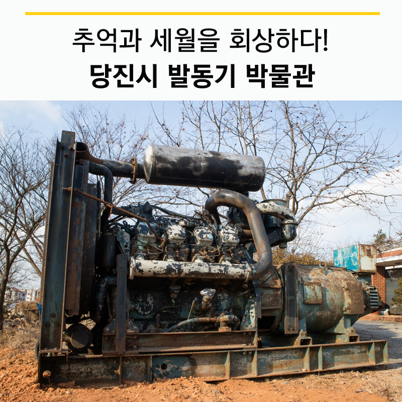 발동기박물관