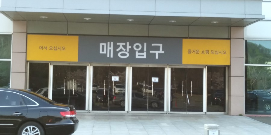 경북 영천시 마트 3