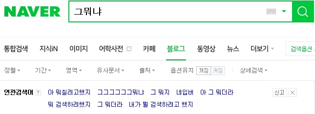 그 뭐냐 아 뭐칠려고했지 혹시너도?