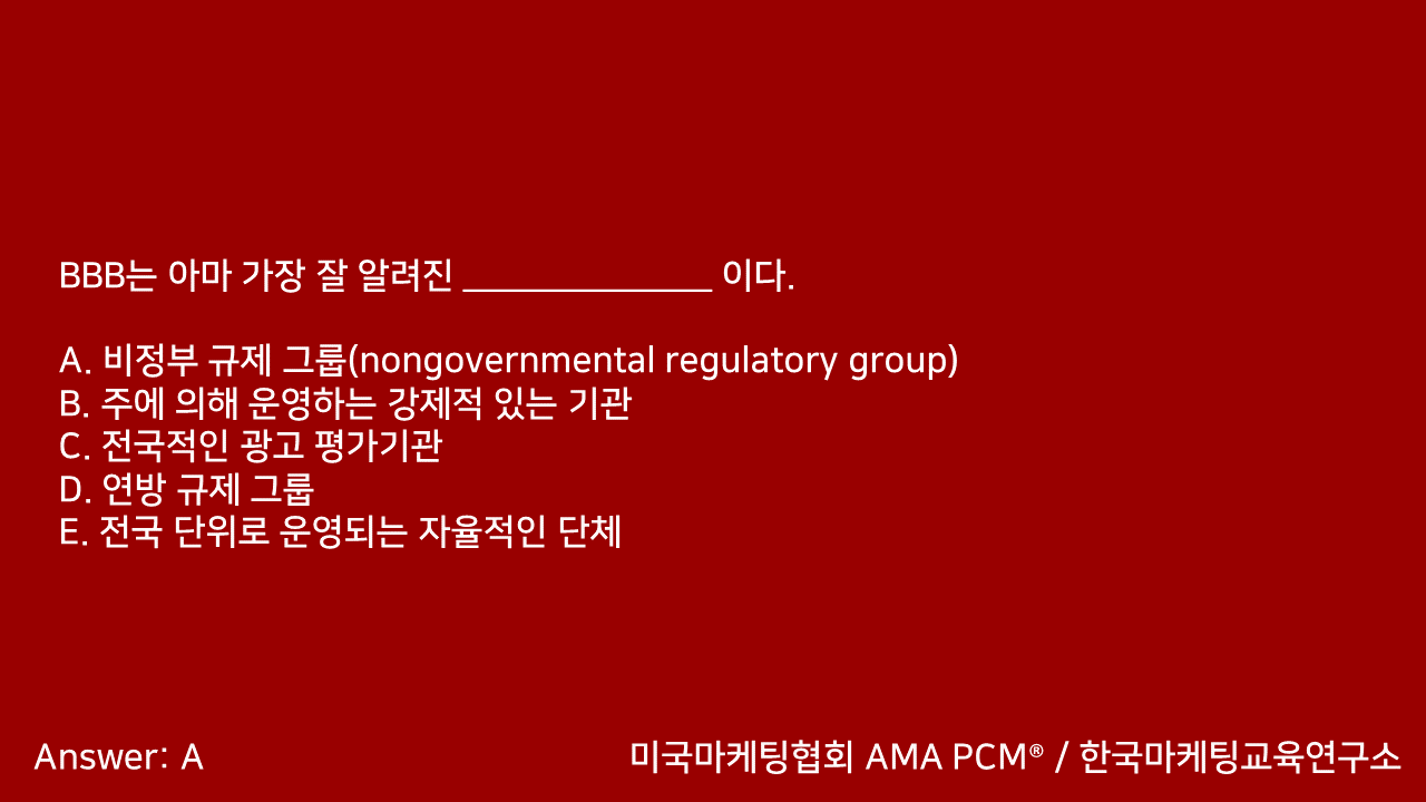 마케팅자격증 AMA PCM 문제풀이 - 4. 상황분석 - 블로그