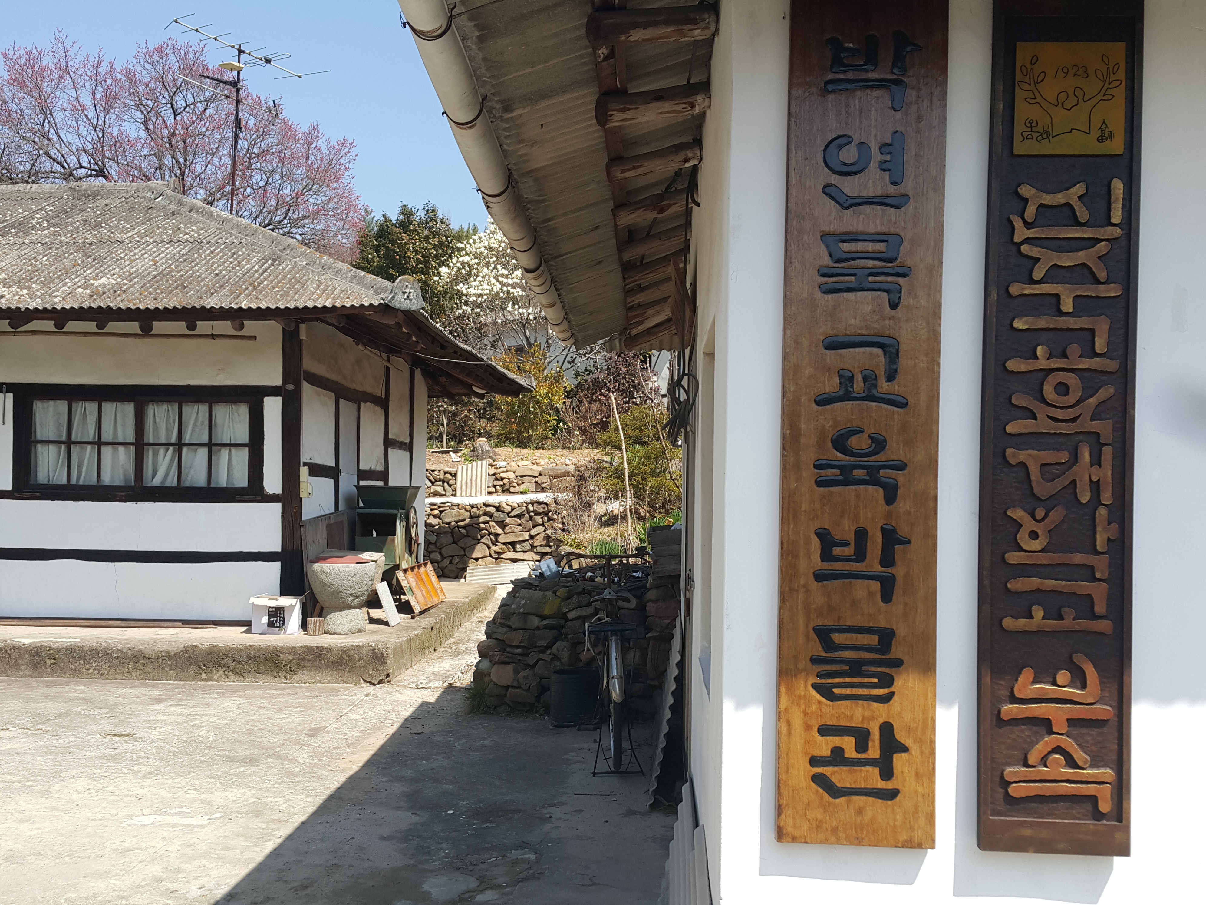 박연묵교육박물관