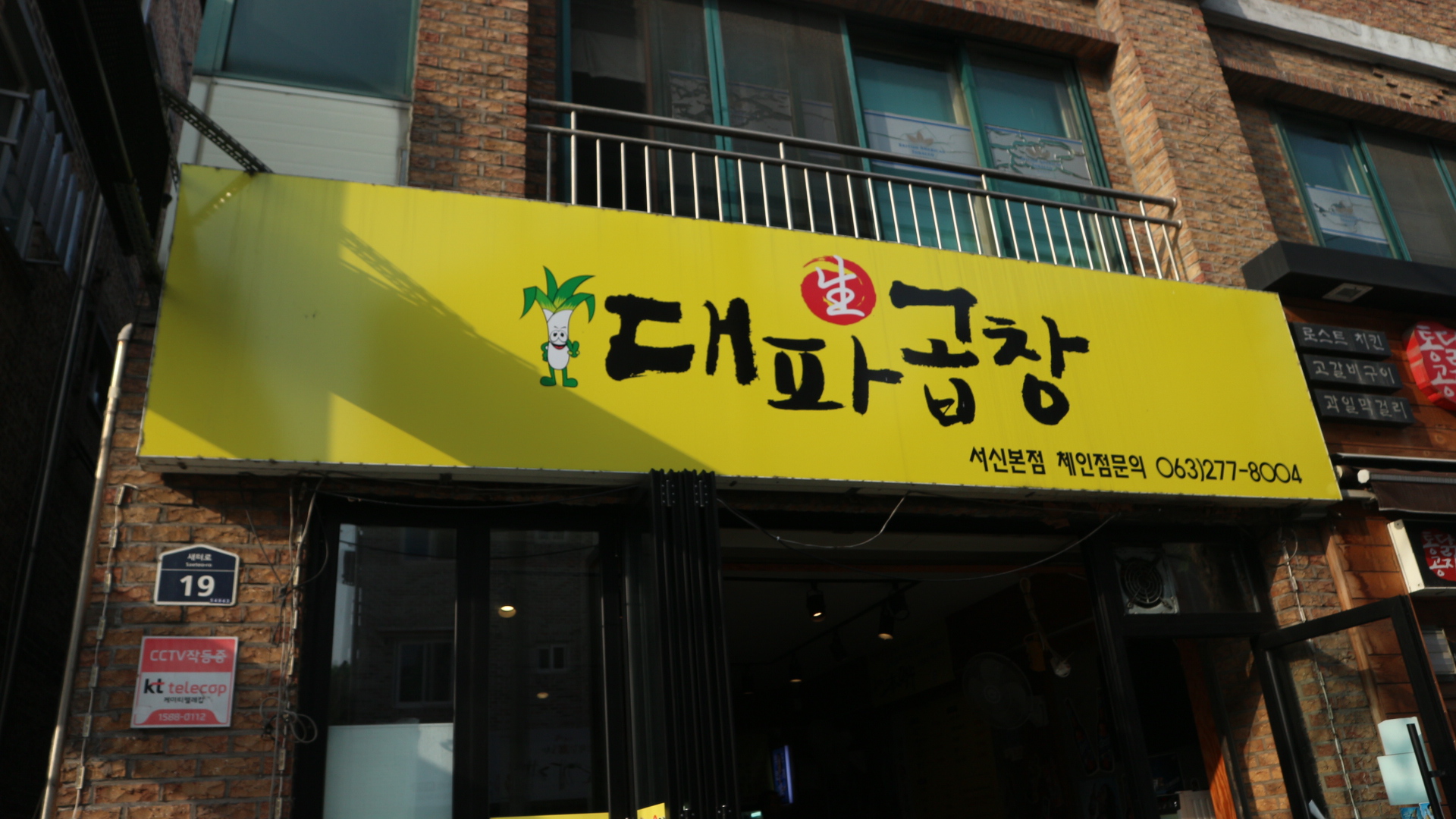 대파생곱창 서신본점