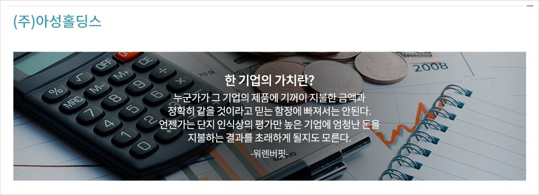 노후대비는 하셨나요? 아성홀딩스에서 해보세요! - 블로그