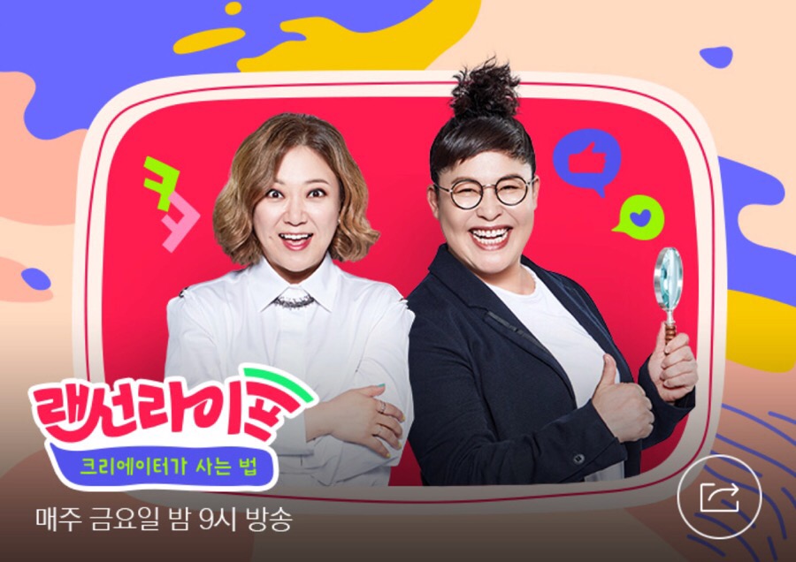 랜선라이프