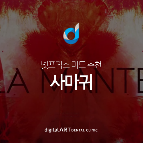 사마귀