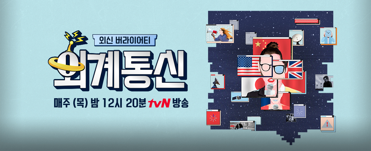 외계통신