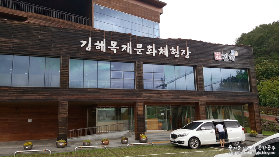 김해목재문화박물관