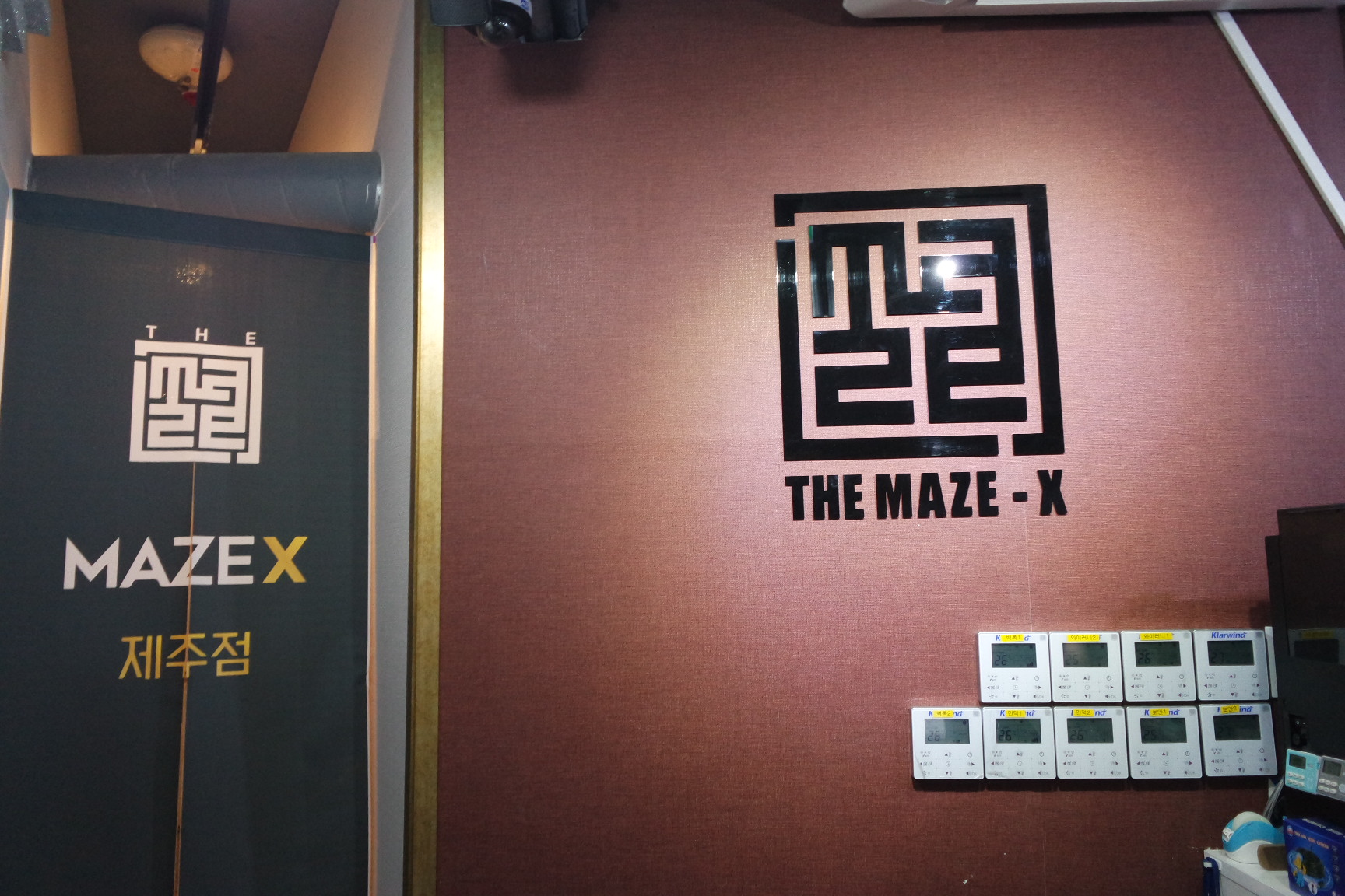 더메이즈엑스