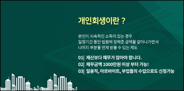 개인회생 알아보시나요? 개인회생잘하는곳 소개해드릴께요~! 