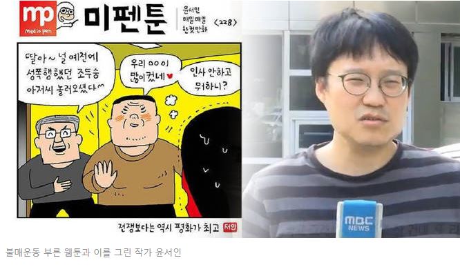 극우 만화가 윤서인에, '불매운동' 번지는 <슈피겐코리아 ‧ 여행박사>
