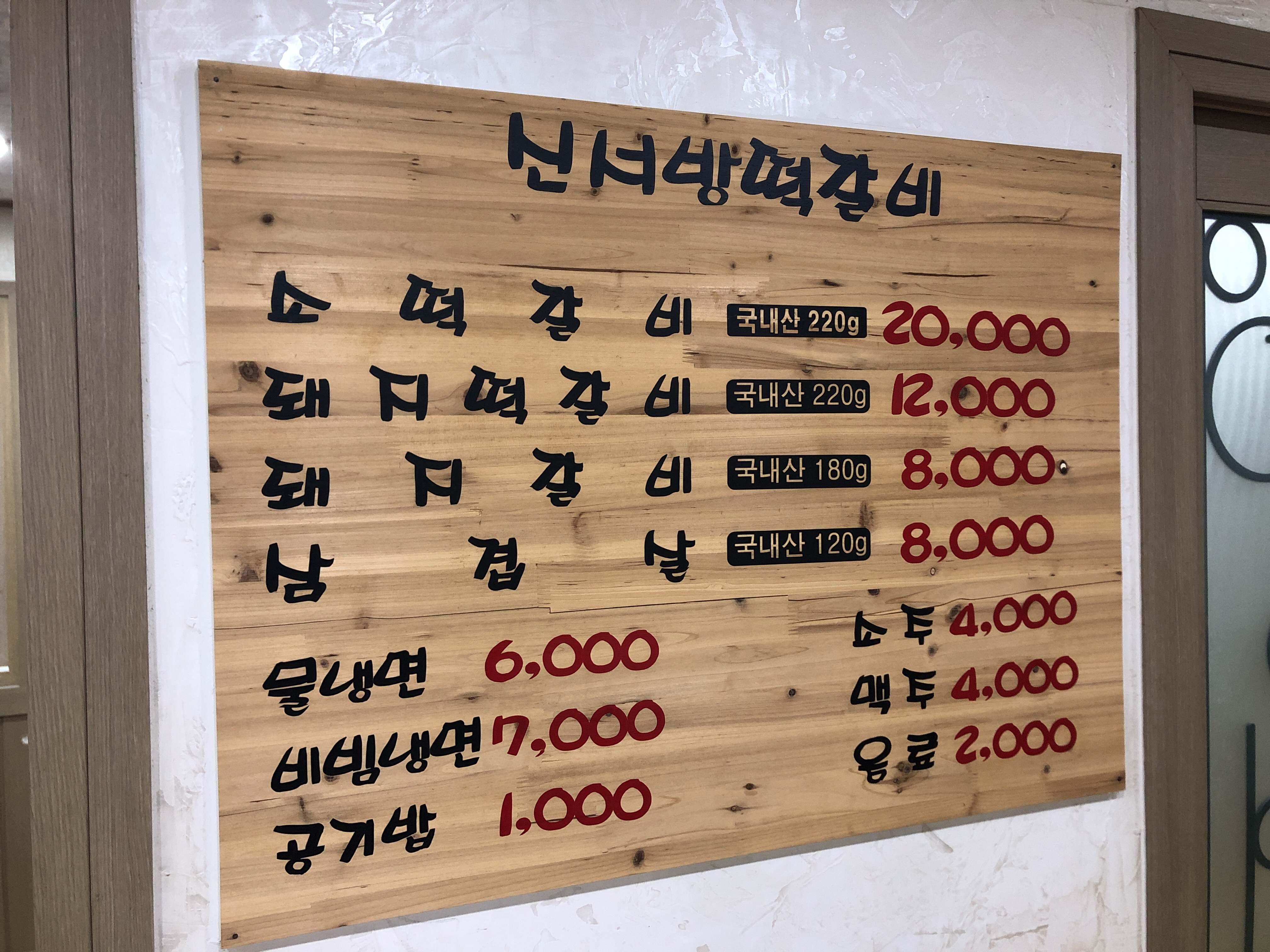 신서방떡갈비