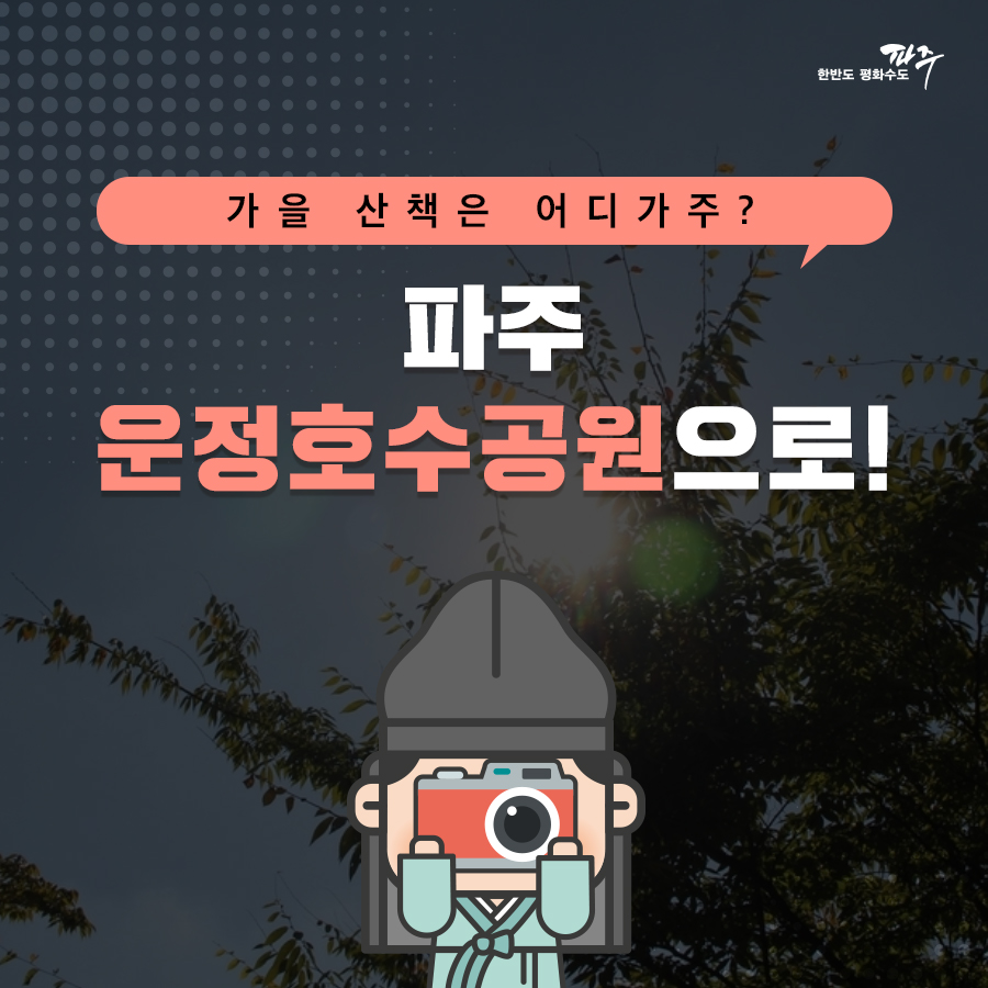 운정호수공원 반려견 산책