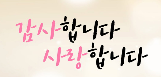 감사사랑호흡: 숨들이쉴때 감사, 숨내쉴때 사랑