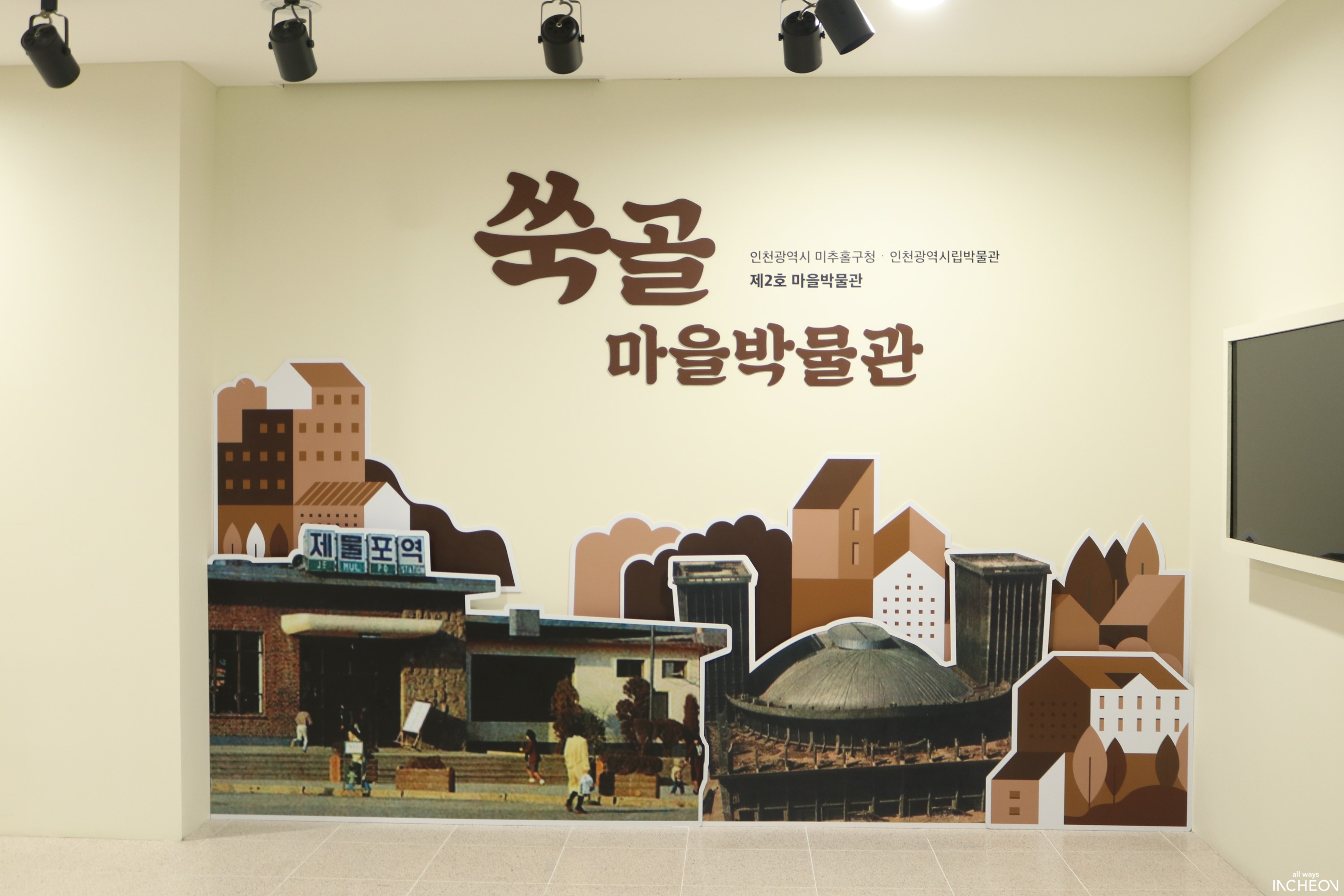 쑥골마을박물관