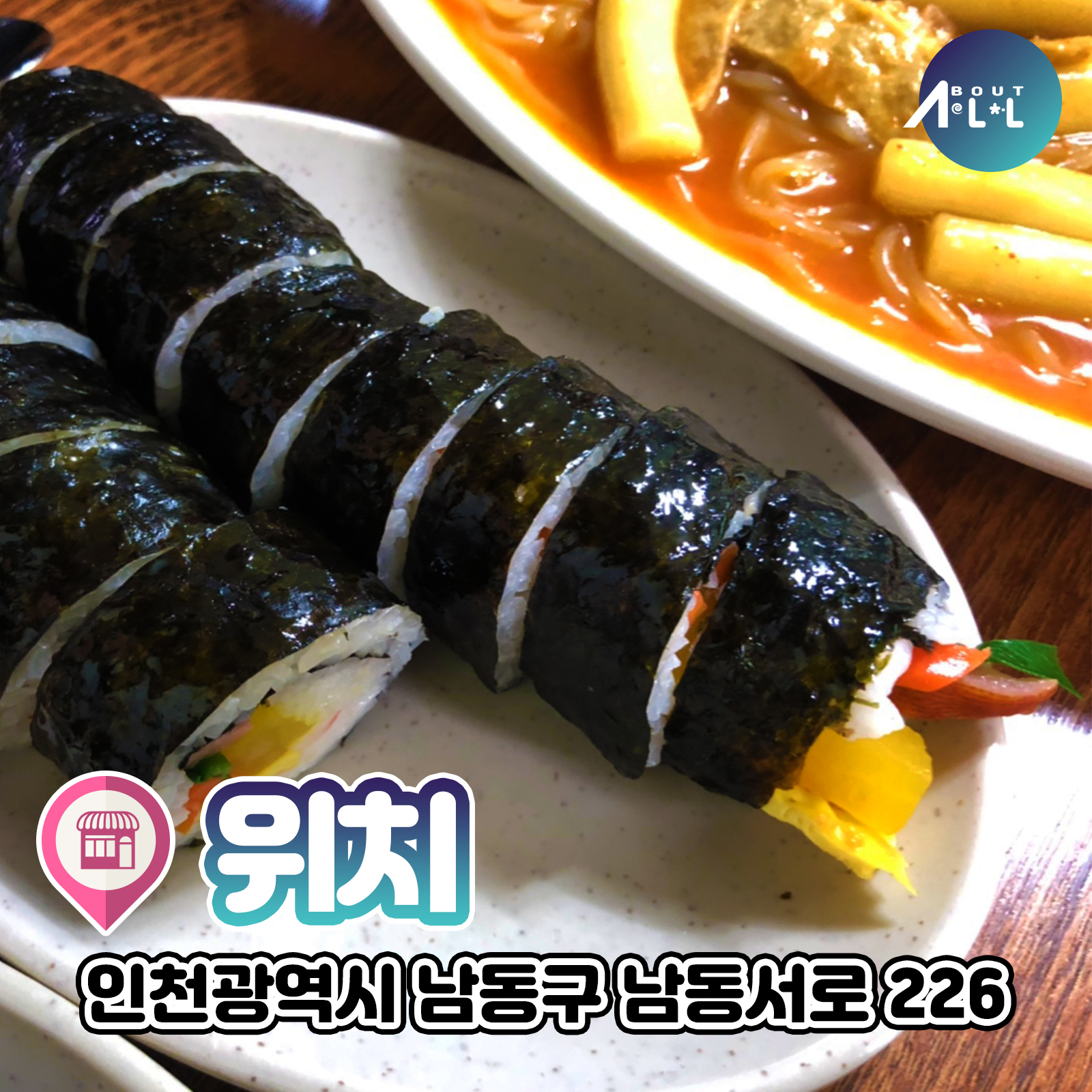 [인천맛집]인천3대 떡볶이! 쫄깃한 밀떡, 인천 남동공단떡볶이