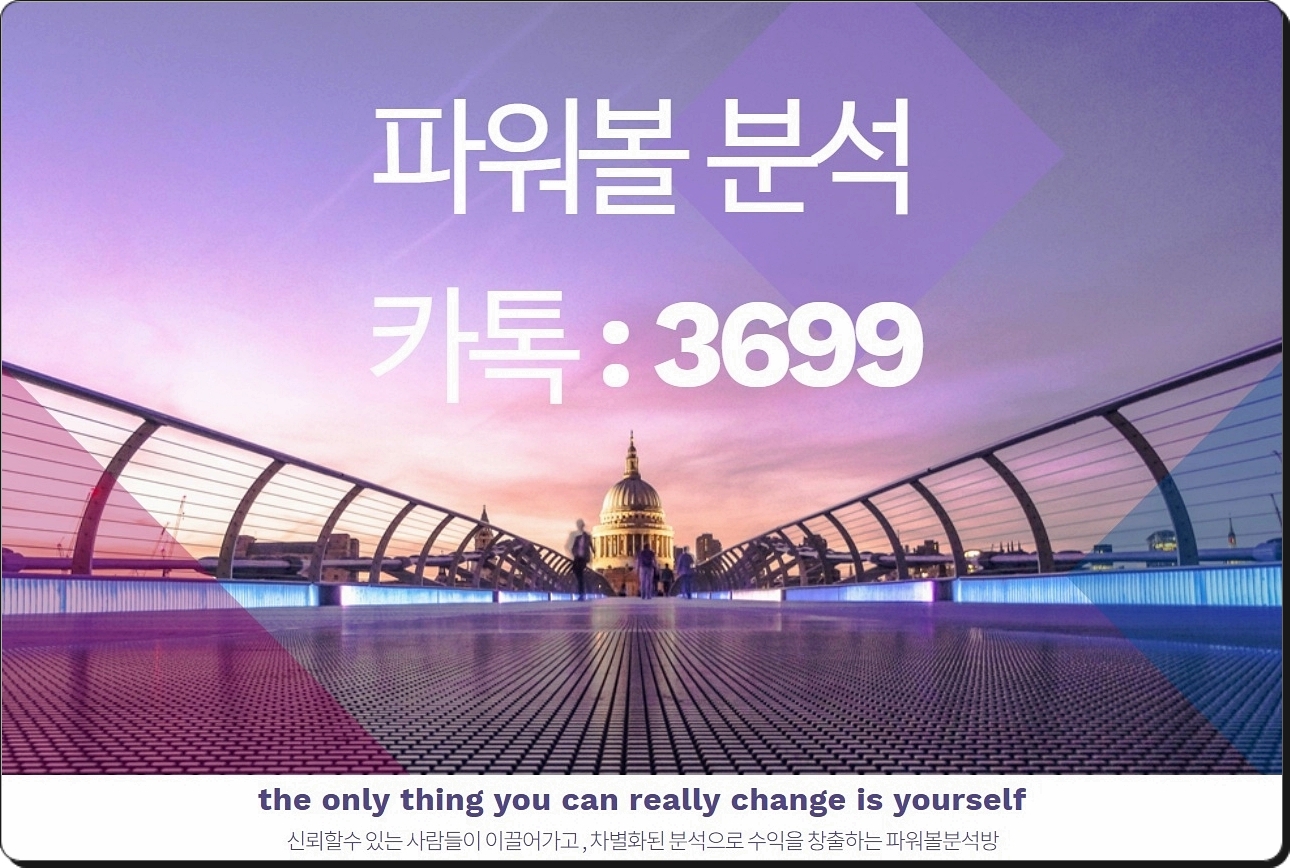 파워볼픽스터 사람다운사람과 함께해요 - 블로그