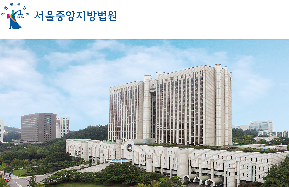 서울중앙지방법원 전문임기제공무원 법원속기사채용 공고