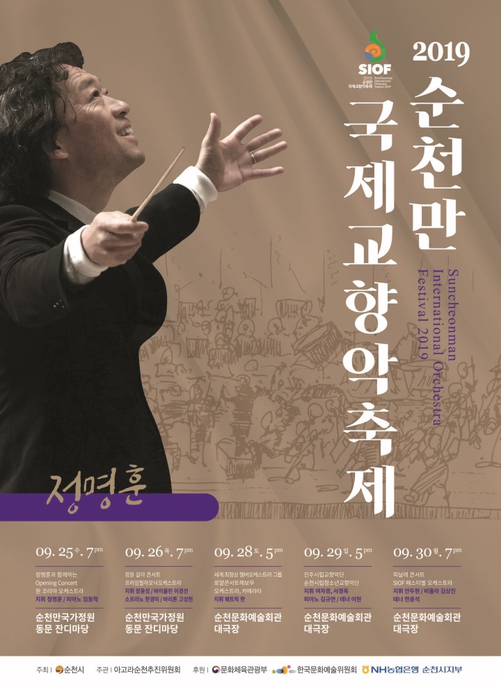 2019순천만국제교향악축제로 가을 나들이 해요.