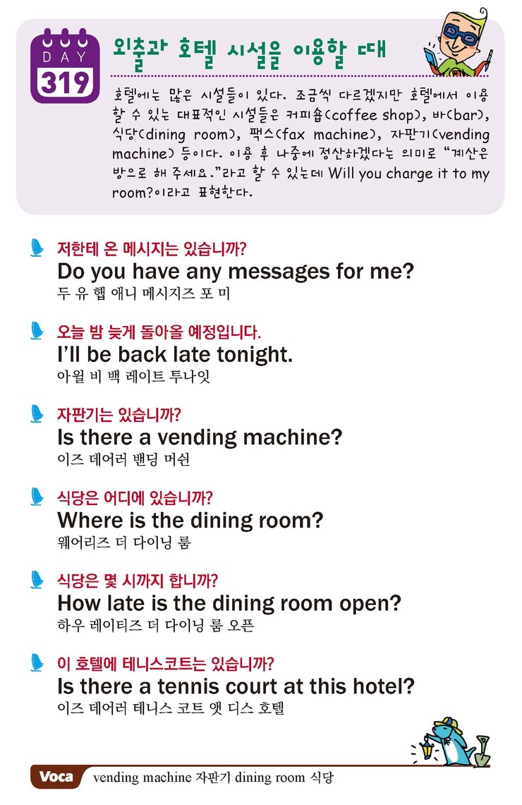 [영어 회화] 하루에 5분! 날마다 공부하는 영어 Day 319