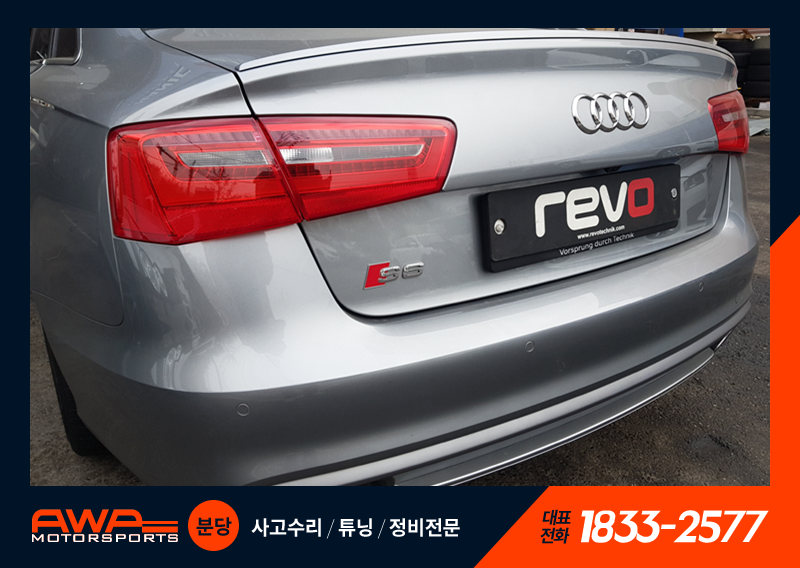 아우디튜닝 S6 4.0t 레보 스테이지1 ecu 맵핑 - 블로그