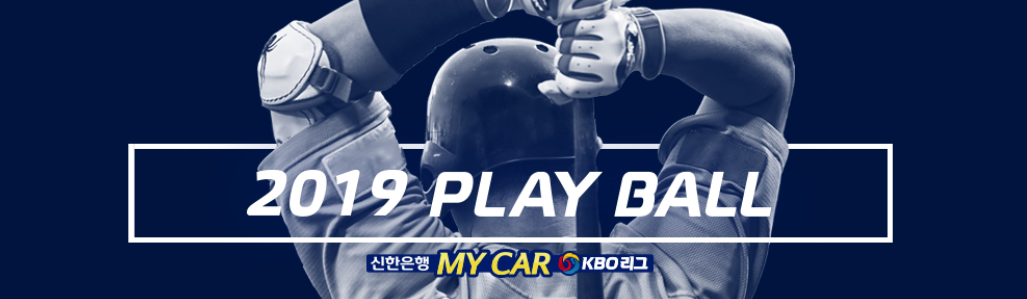 2019 KBO 베이스볼