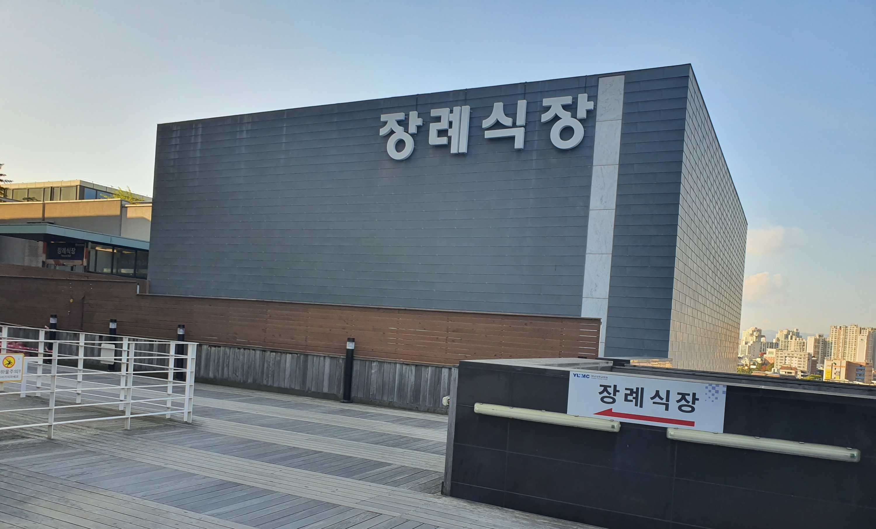 영남대학교병원 장례식장