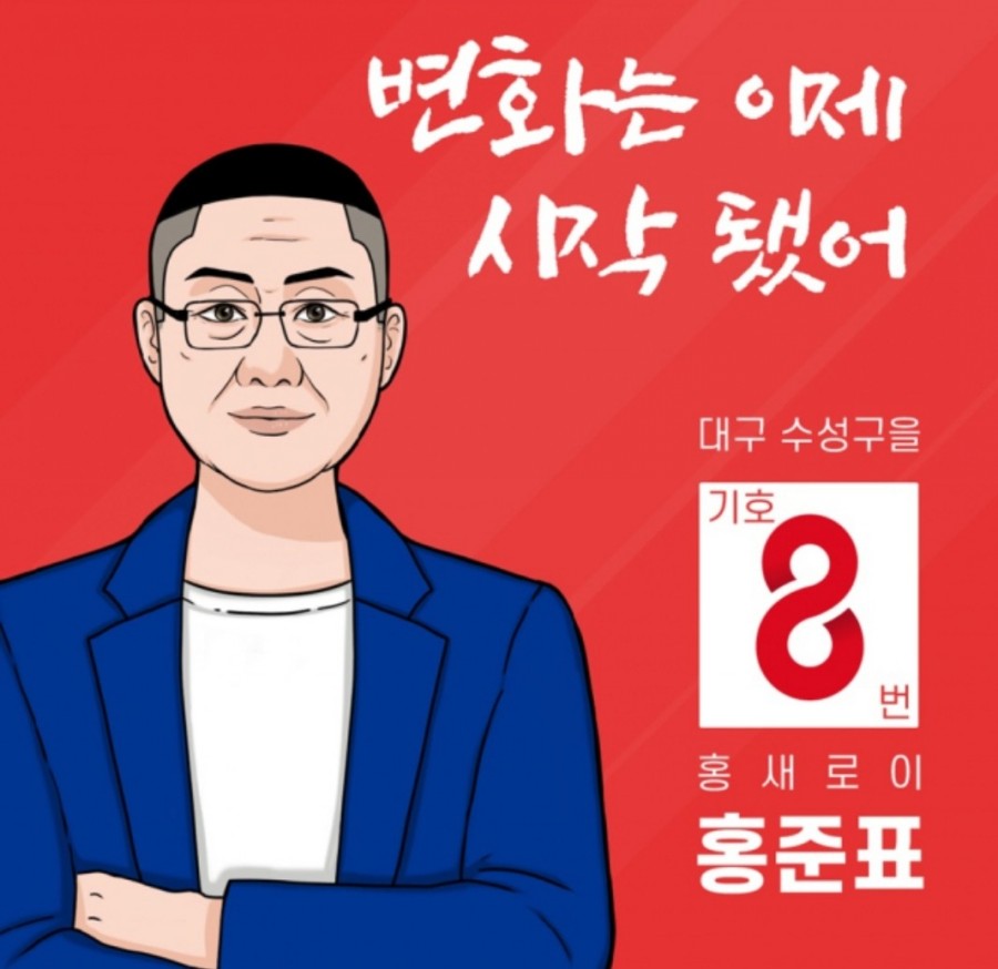 홍새로이 자유한국당 홍준표 조광진 작가 인스타그램에서 거부 의사 / 홍보물 삭제 /