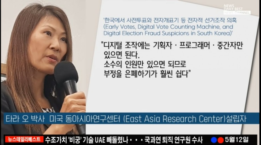 5월12일(화)선거조작 관런 '美동아시아 연구센터 '의 충격보고서 /학교폭력,사교육비,기초학력 미달자 모조리 증가시킨 대단한 교육부 《뉴스데일리베스트뉴스》
