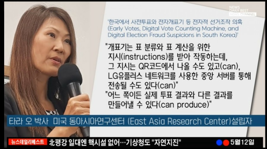 5월12일(화)선거조작 관런 '美동아시아 연구센터 '의 충격보고서 /학교폭력,사교육비,기초학력 미달자 모조리 증가시킨 대단한 교육부 《뉴스데일리베스트뉴스》