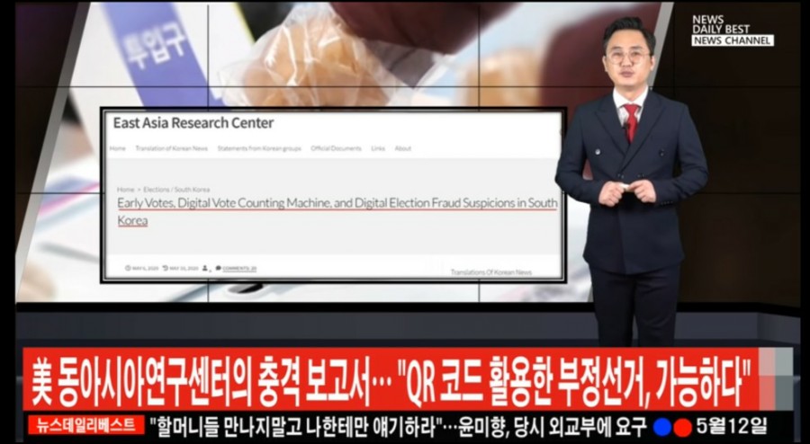 5월12일(화)선거조작 관런 '美동아시아 연구센터 '의 충격보고서 /학교폭력,사교육비,기초학력 미달자 모조리 증가시킨 대단한 교육부 《뉴스데일리베스트뉴스》