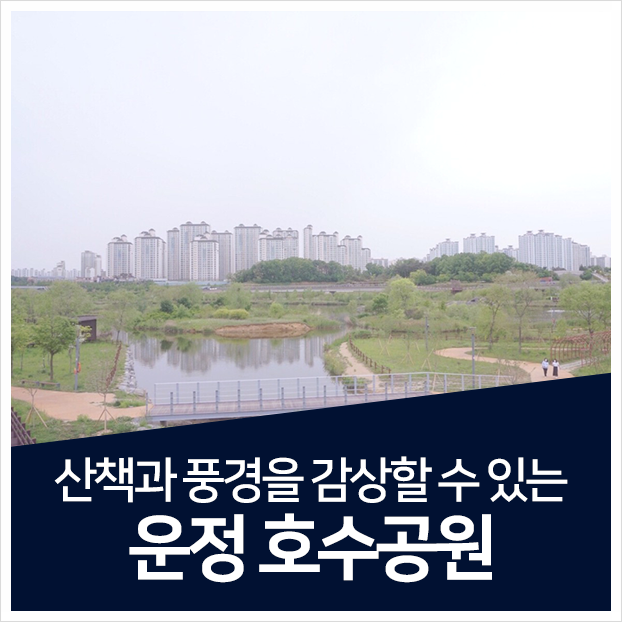 운정호수공원 산책