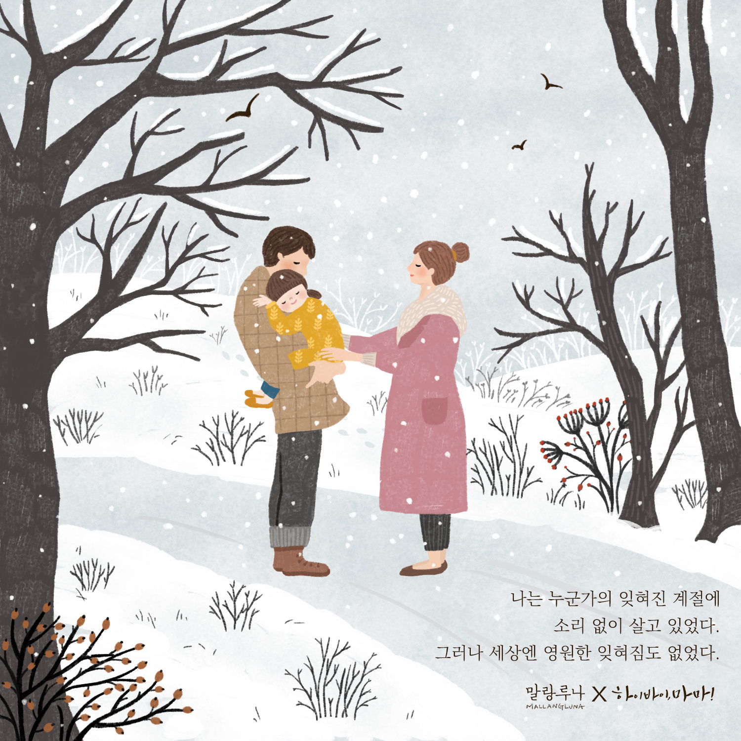[프로젝트]tvN 드라마 하이바이, 마마! X 말랑루나 2화